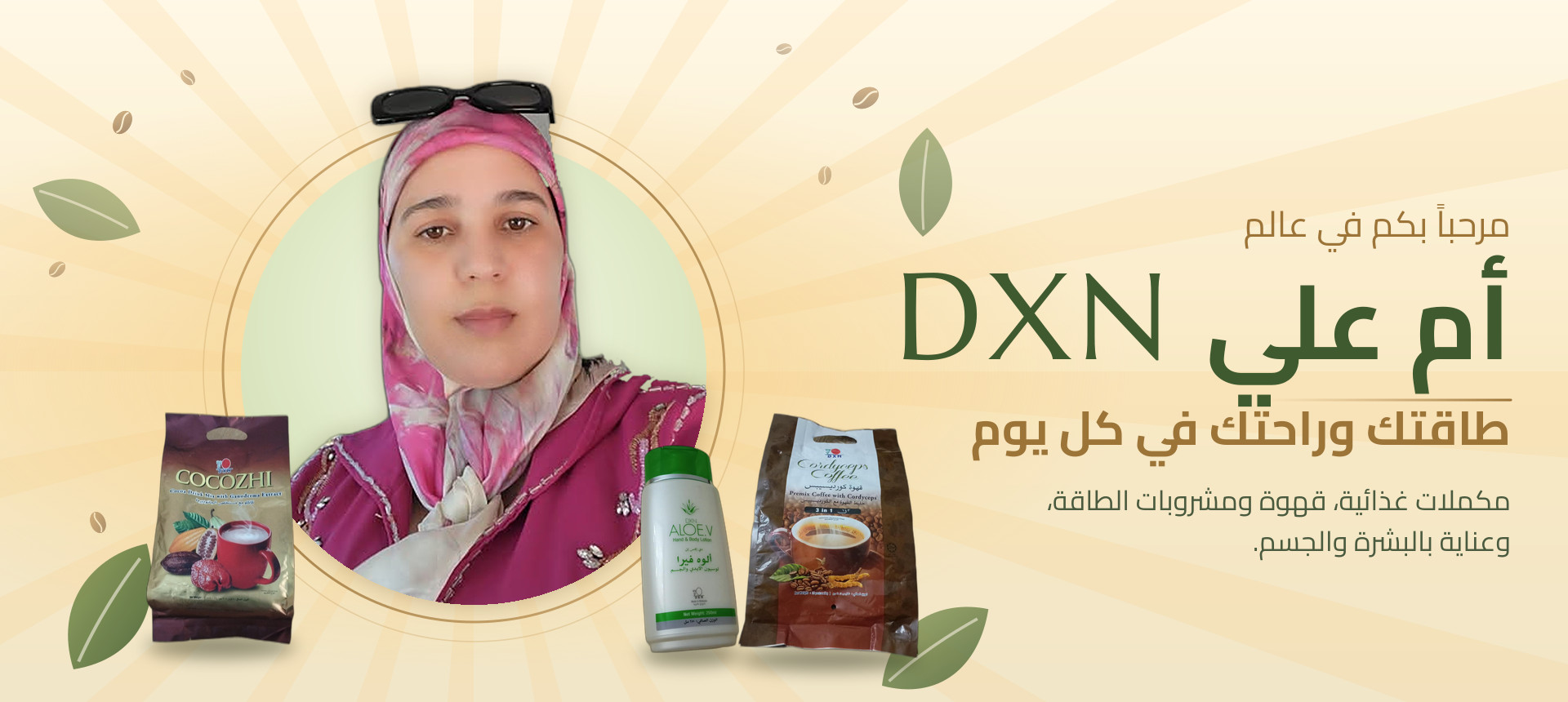 مرحباً بكم في عالم أم علي DXN — طاقتك وراحتك في كل يوم
