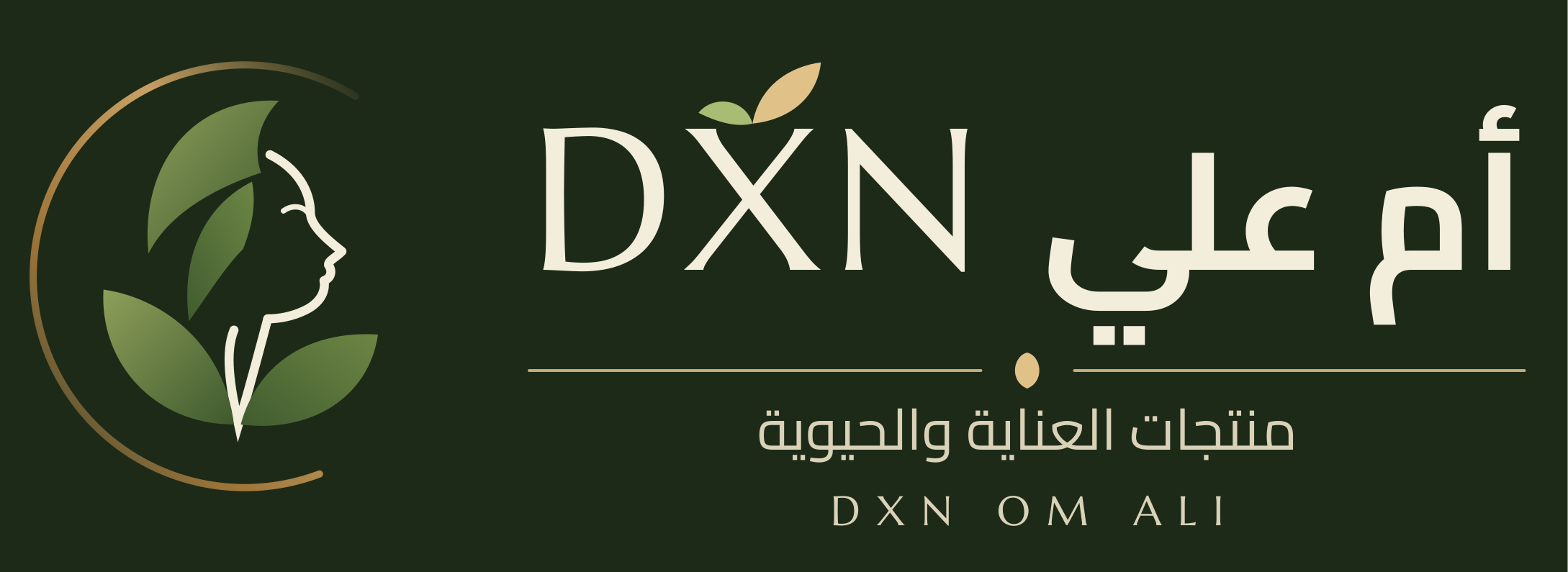 أم علي DXN - منتجات العناية والحيوية